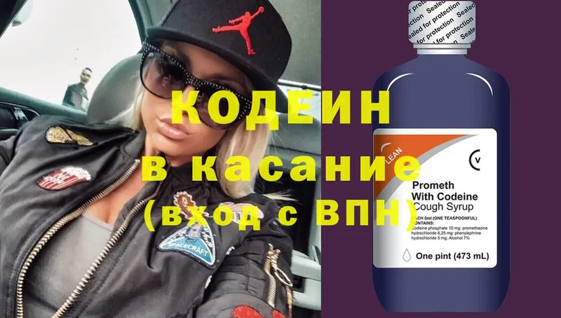 Кодеиновый сироп Lean Purple Drank  закладки  Верещагино 